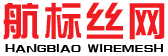 航標(biāo)絲網(wǎng)